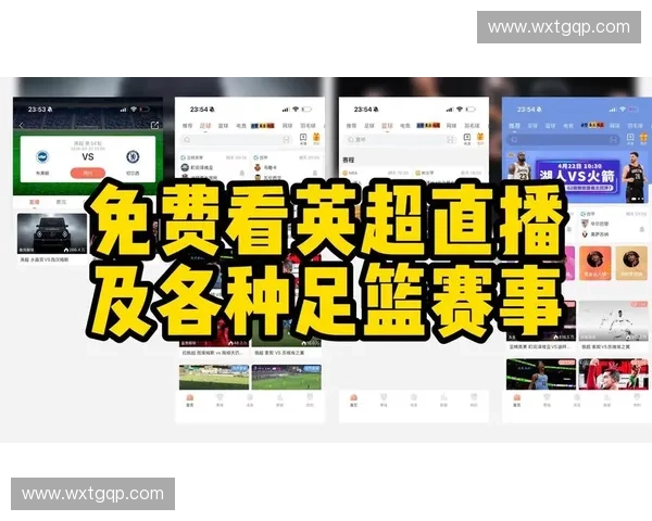 英超赛事全程直播，轻松掌握一站式观看体验